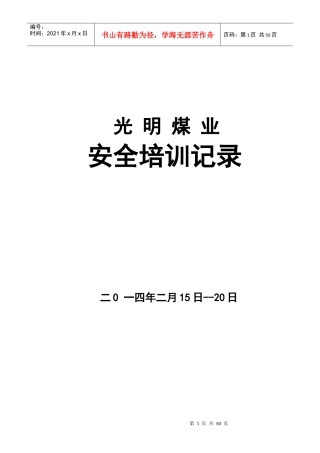 兴文县煤矿职工安全培训记录