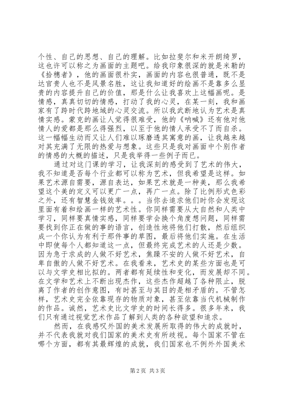 学习美术史感想 _第2页