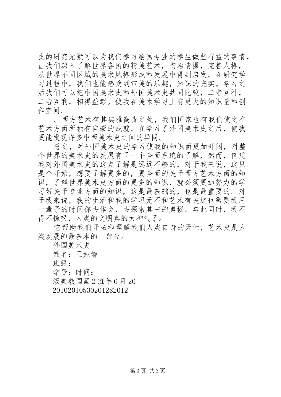 学习美术史感想 _第3页