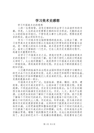 学习美术史感想 