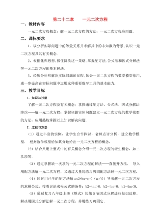 九年级数学上册第二十二章  一元二次方程教案