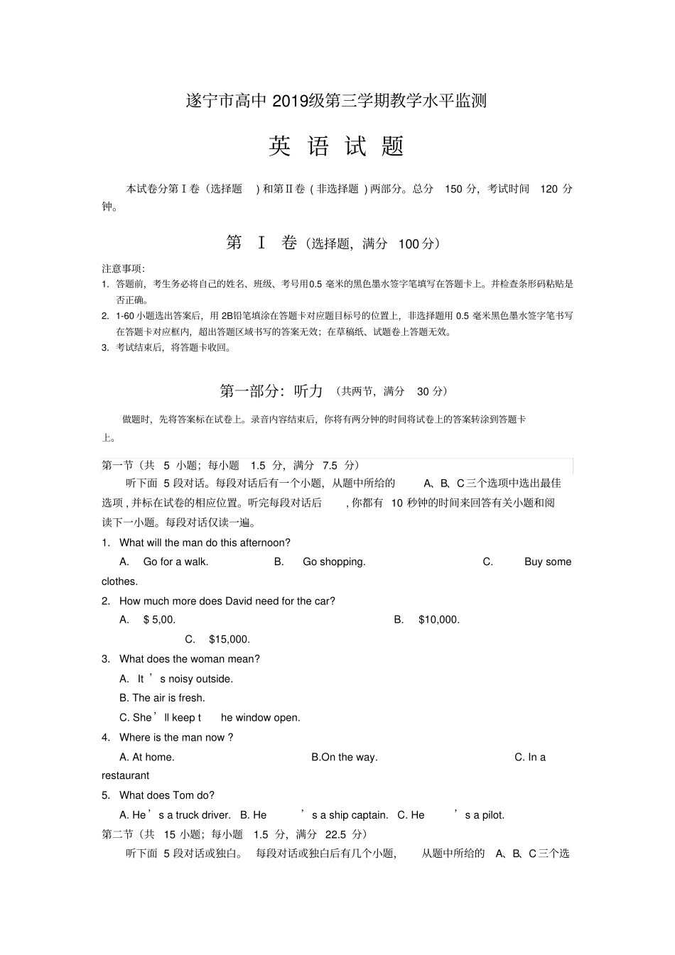 四川省遂宁市2019-2020学年高二上学期期末考试英语含答案_第1页