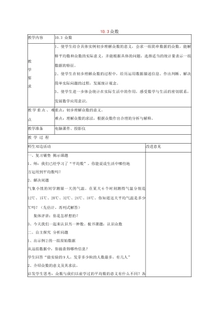 七年级数学下册：10.3众数教案（鲁教版）