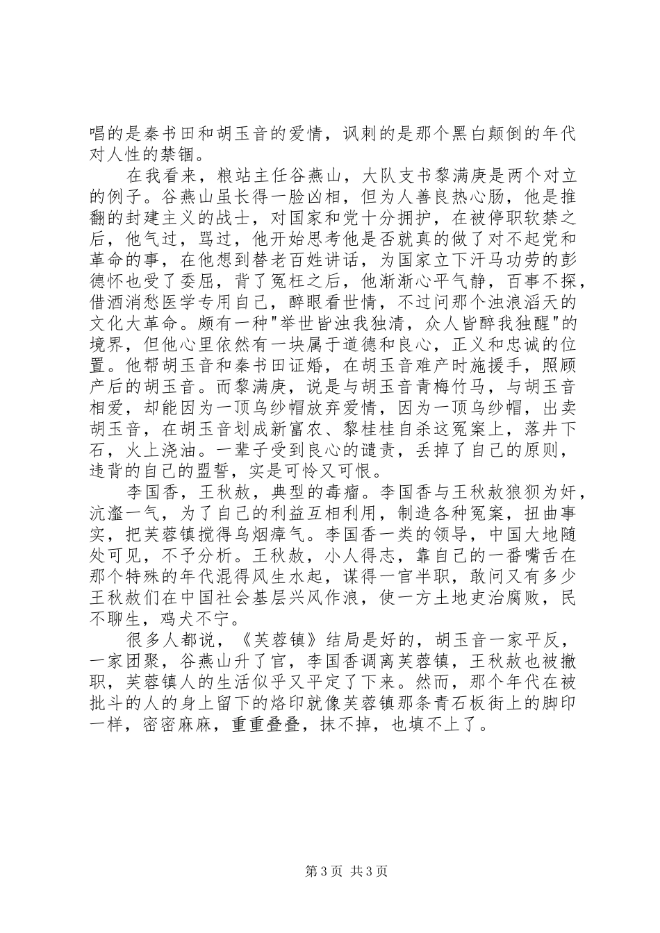芙蓉镇读后感20XX年字 _第3页