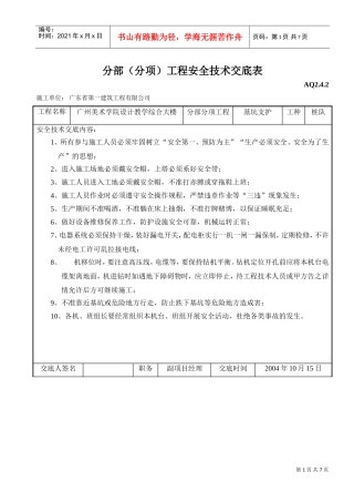 分部（分项）工程安全技术交底表(DOC6页)