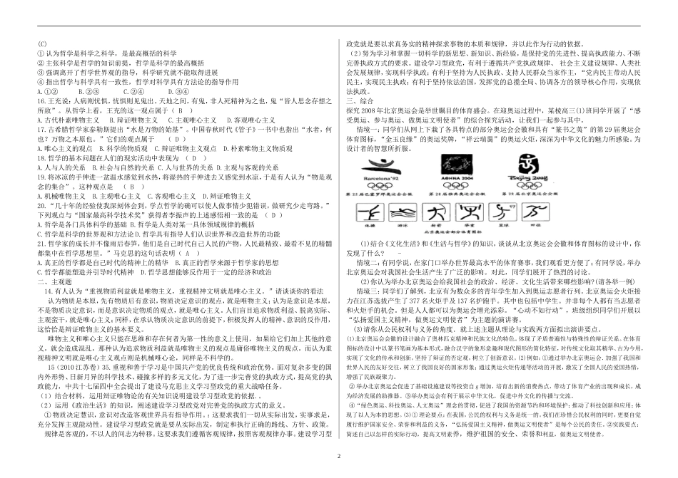 高三政治 《哲学与生活》第一单元生活智慧与时代精神教案（教师版） 新人教版_第2页