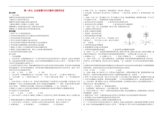 高三政治 《哲学与生活》第一单元生活智慧与时代精神教案（教师版） 新人教版