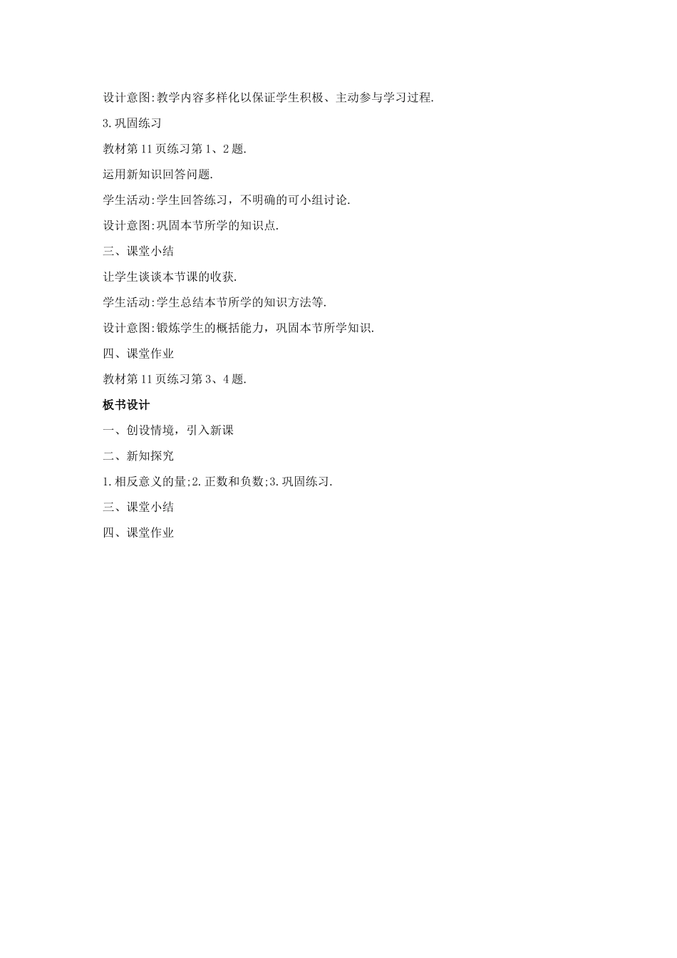 七年级数学上册 第二章 有理数 2.1 正数和负数 2.1.1 正数和负数教案1 （新版）华东师大版-（新版）华东师大版初中七年级上册数学教案_第2页