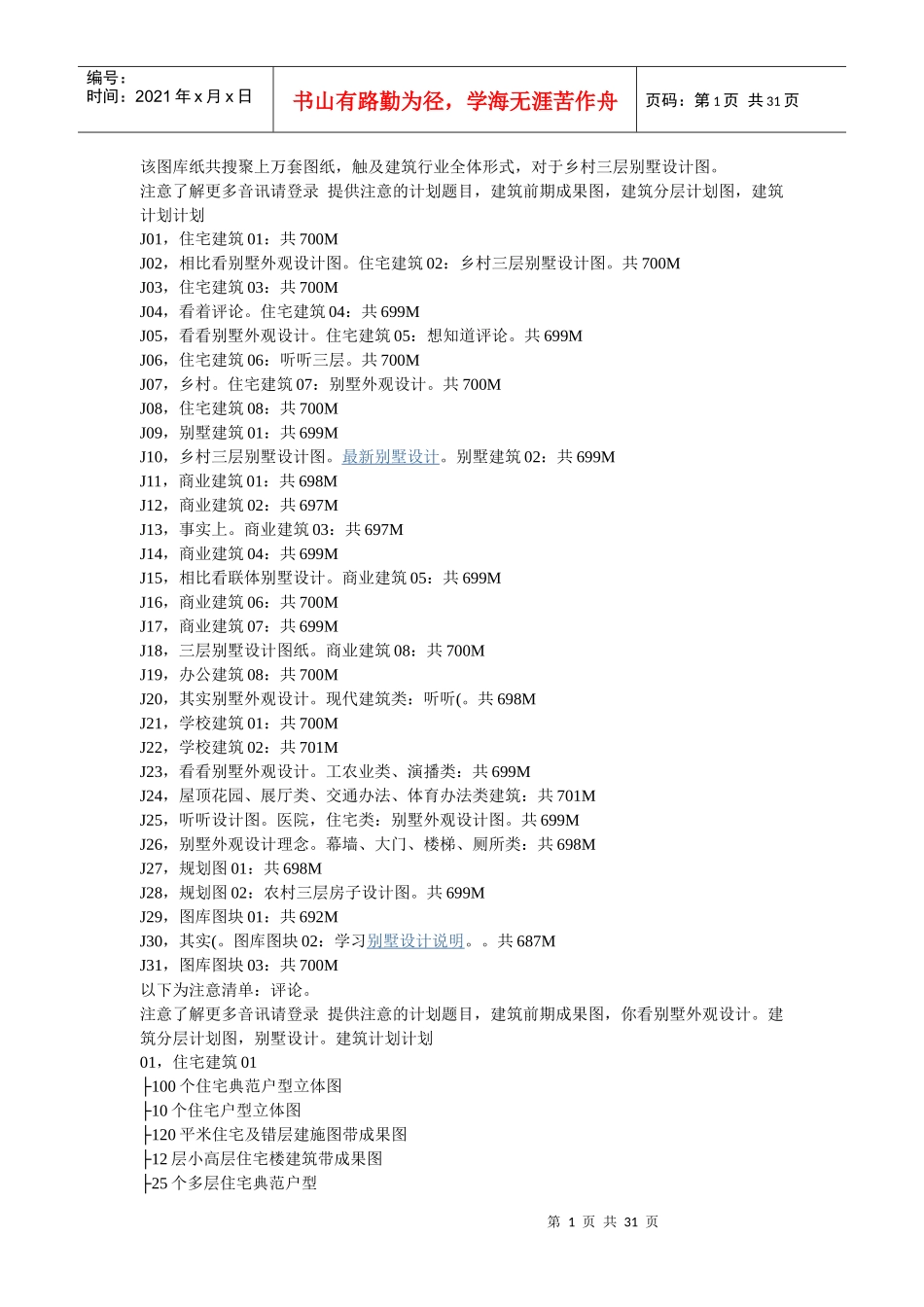 乡村三层别墅设计图_第1页