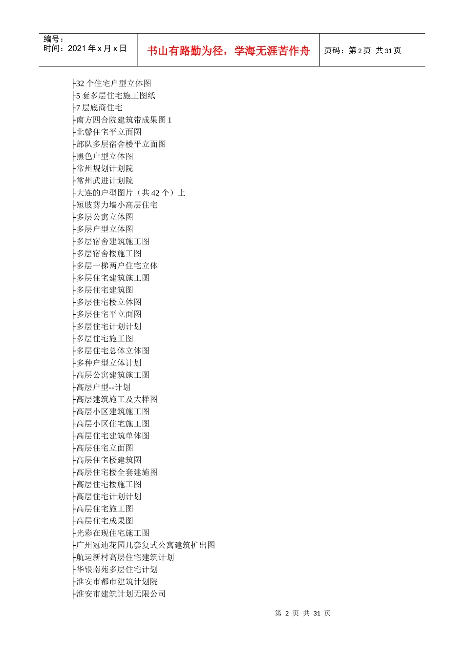 乡村三层别墅设计图_第2页