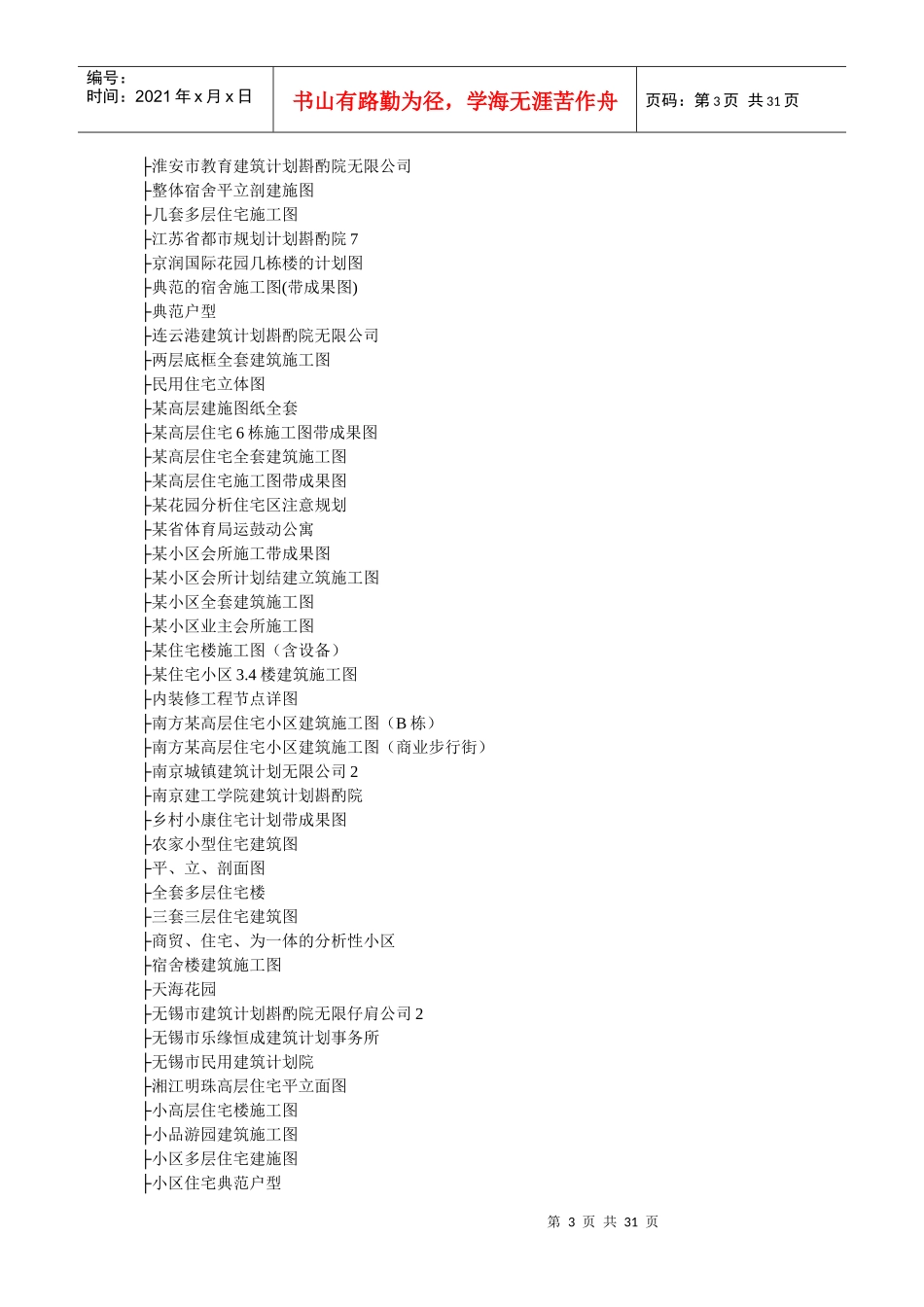 乡村三层别墅设计图_第3页