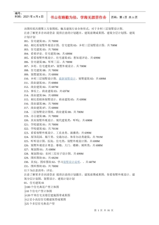 乡村三层别墅设计图