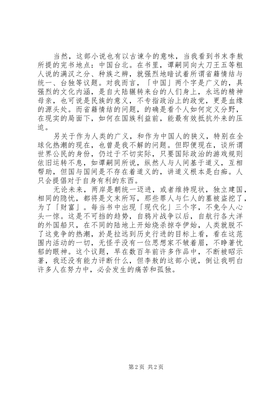 《北京法源寺》读后感 _第2页