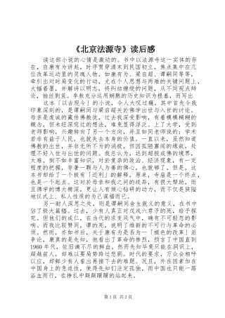 《北京法源寺》读后感 