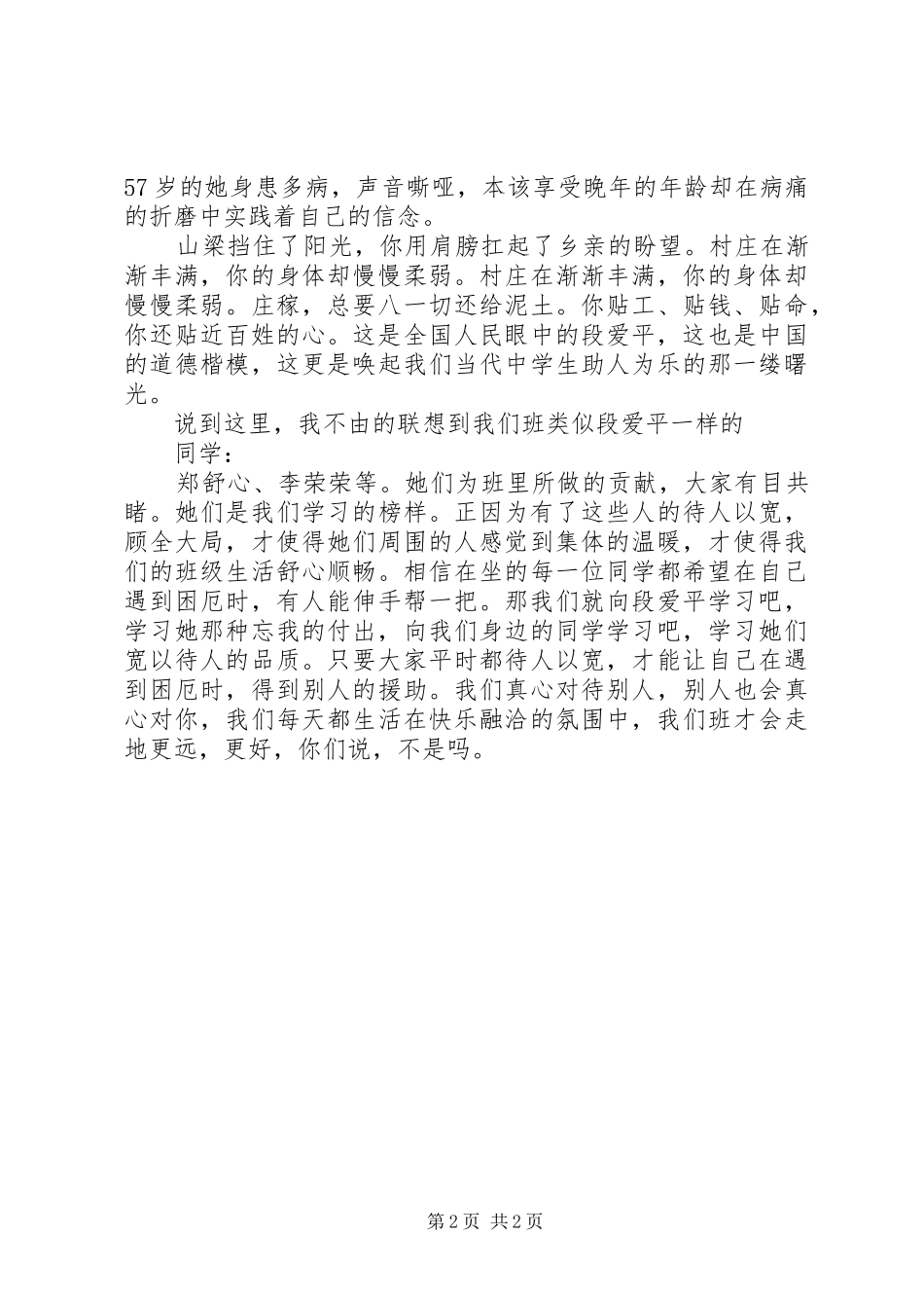 段爱平事迹观后感 _第2页