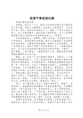 段爱平事迹观后感 