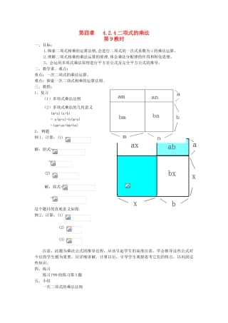 七年级数学下4.3多项式的乘法教案第四章第9课时湘教版