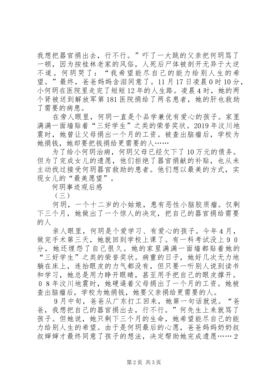 何玥事迹观后感 _第2页