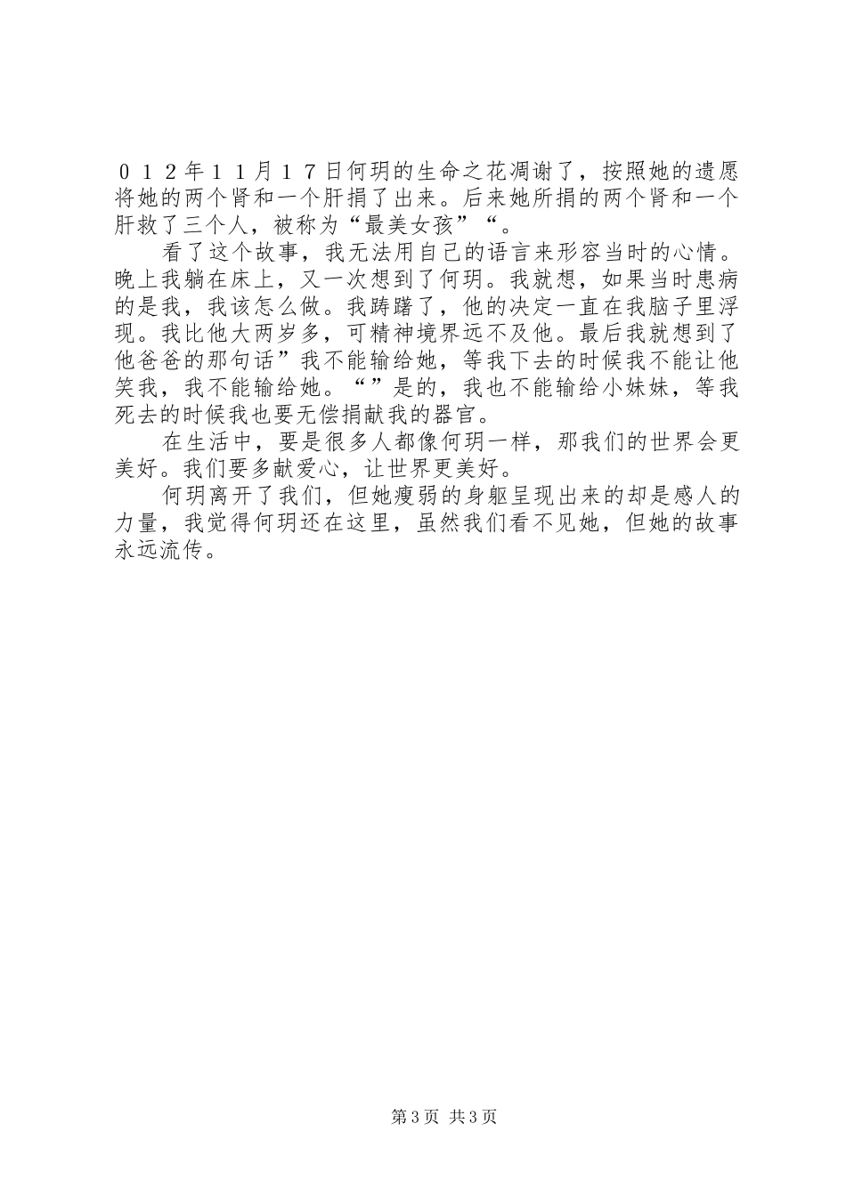 何玥事迹观后感 _第3页