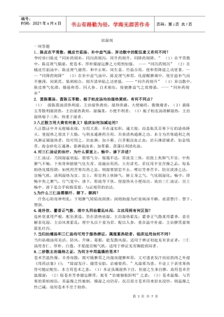 11祛湿剂-上海中医药大学精品课程网