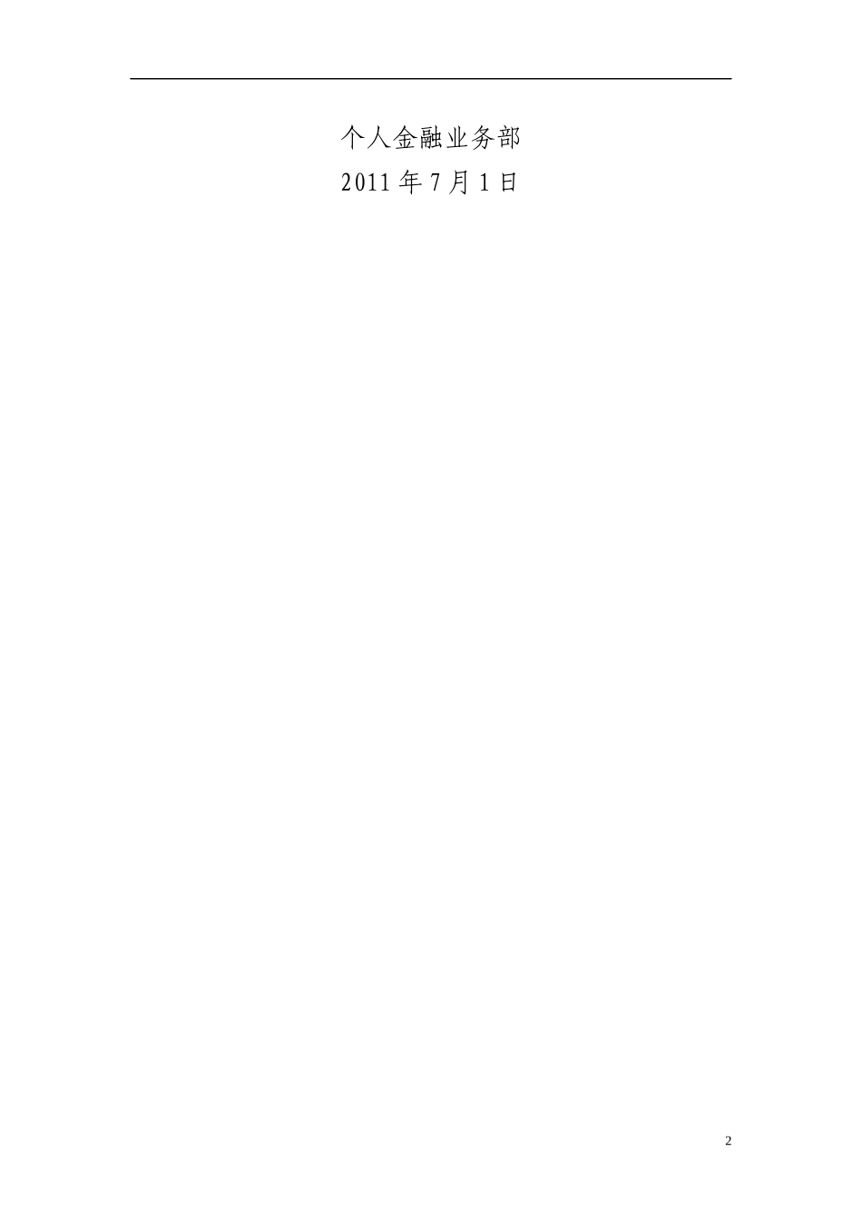 个人金融业务操作规程(NOVA132版本)_第2页