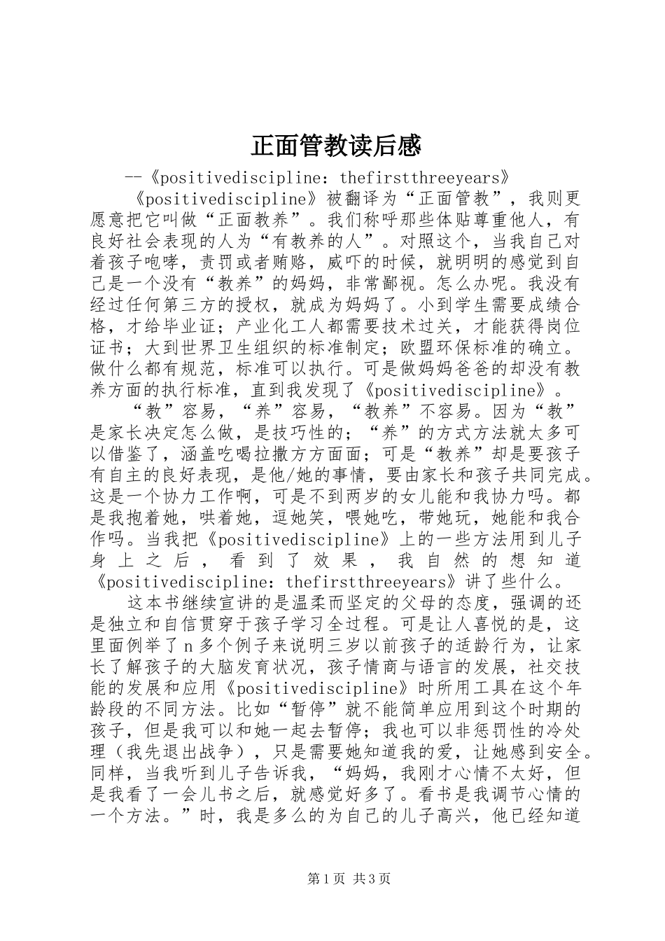 正面管教读后感 _第1页