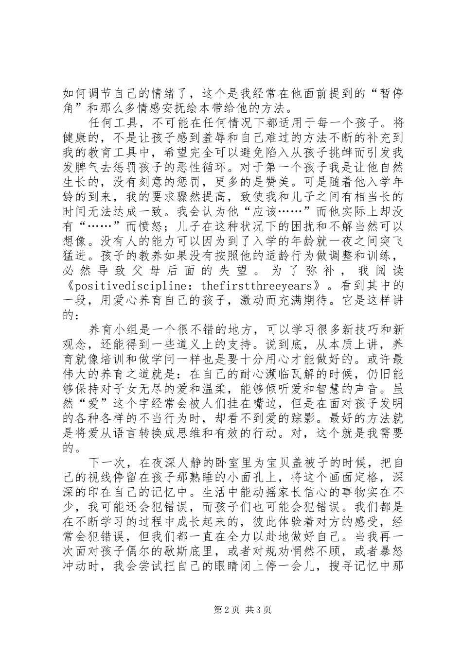 正面管教读后感 _第2页