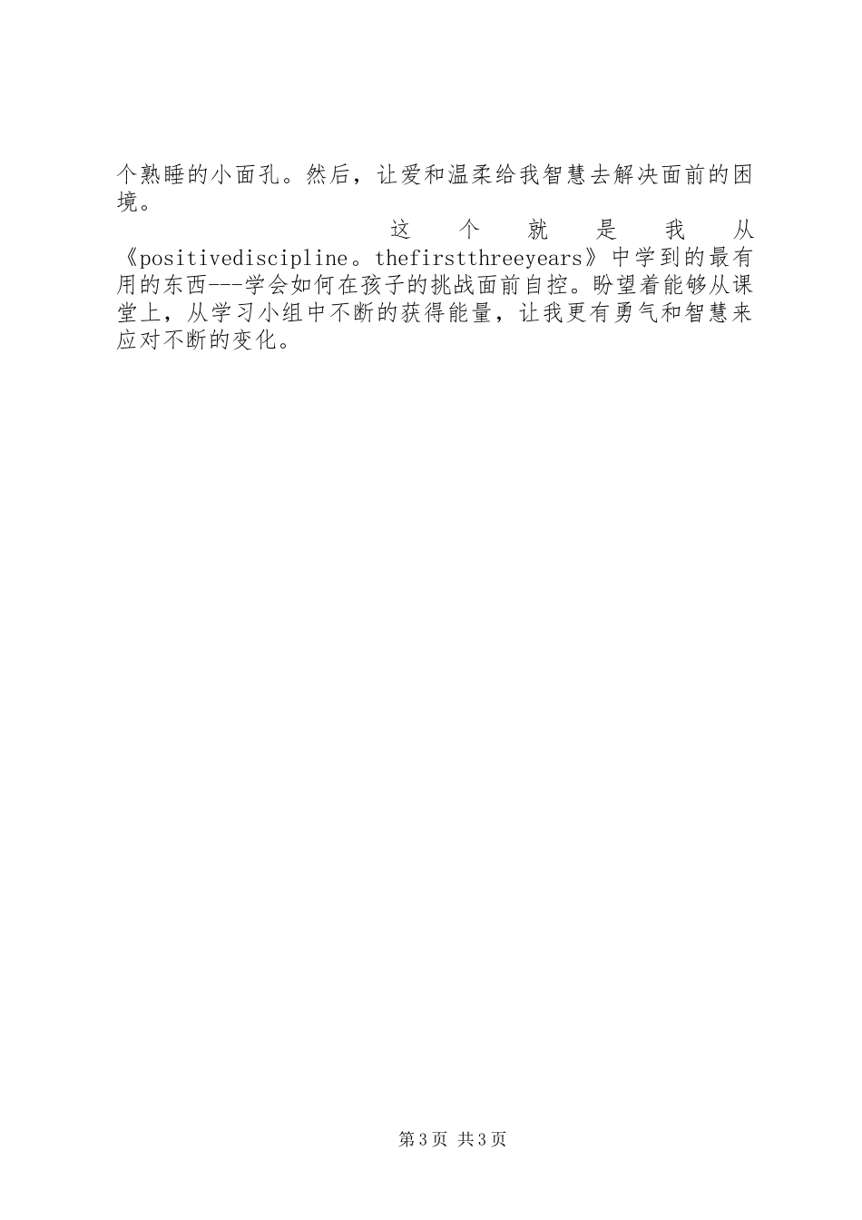 正面管教读后感 _第3页