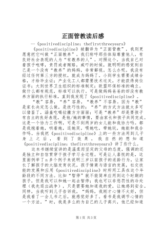 正面管教读后感 