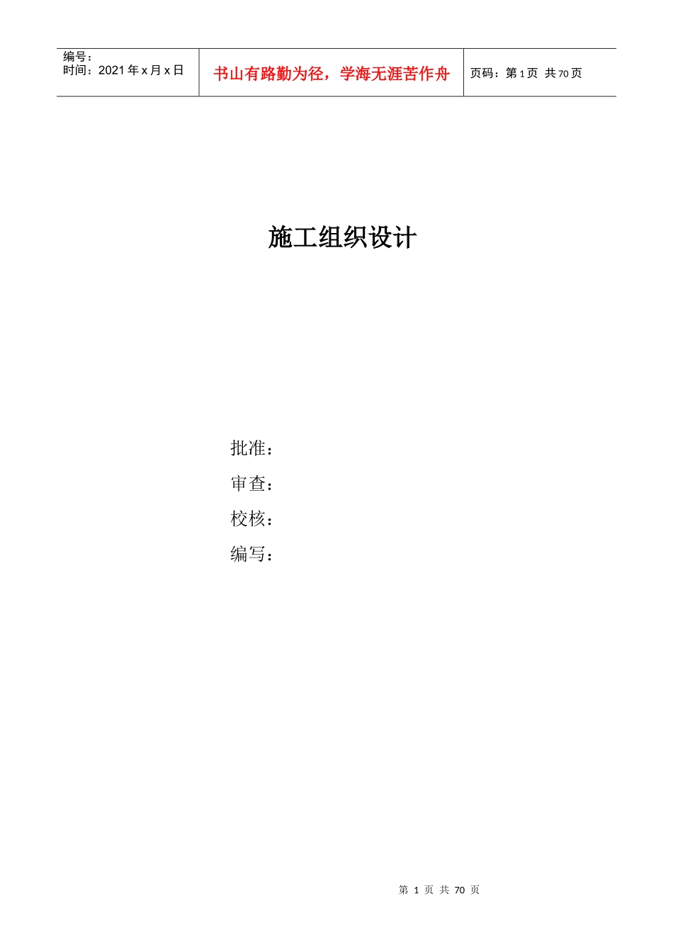 110kv水利变电站施工组织设计方案_第1页