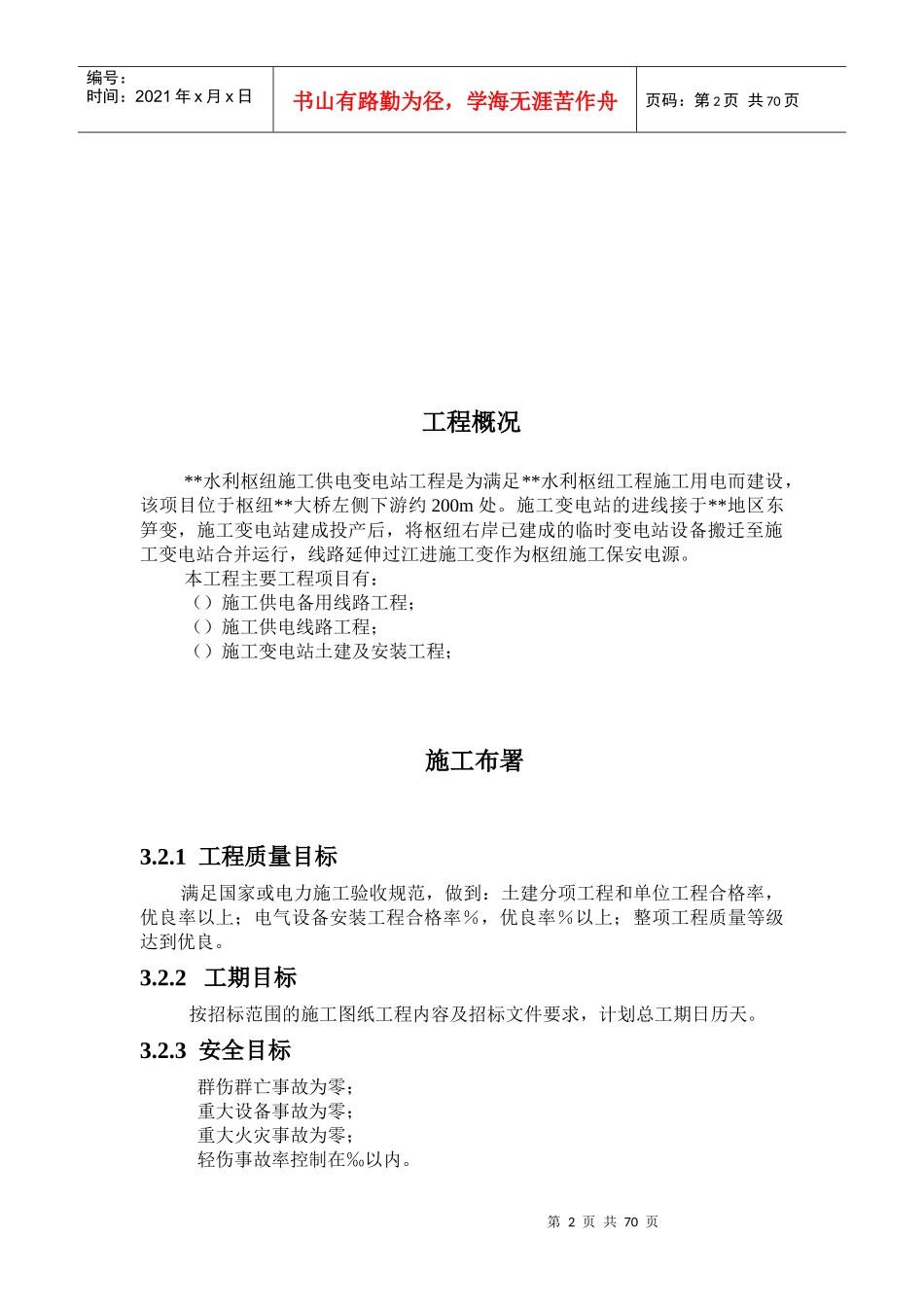 110kv水利变电站施工组织设计方案_第2页