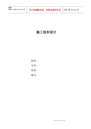 110kv水利变电站施工组织设计方案