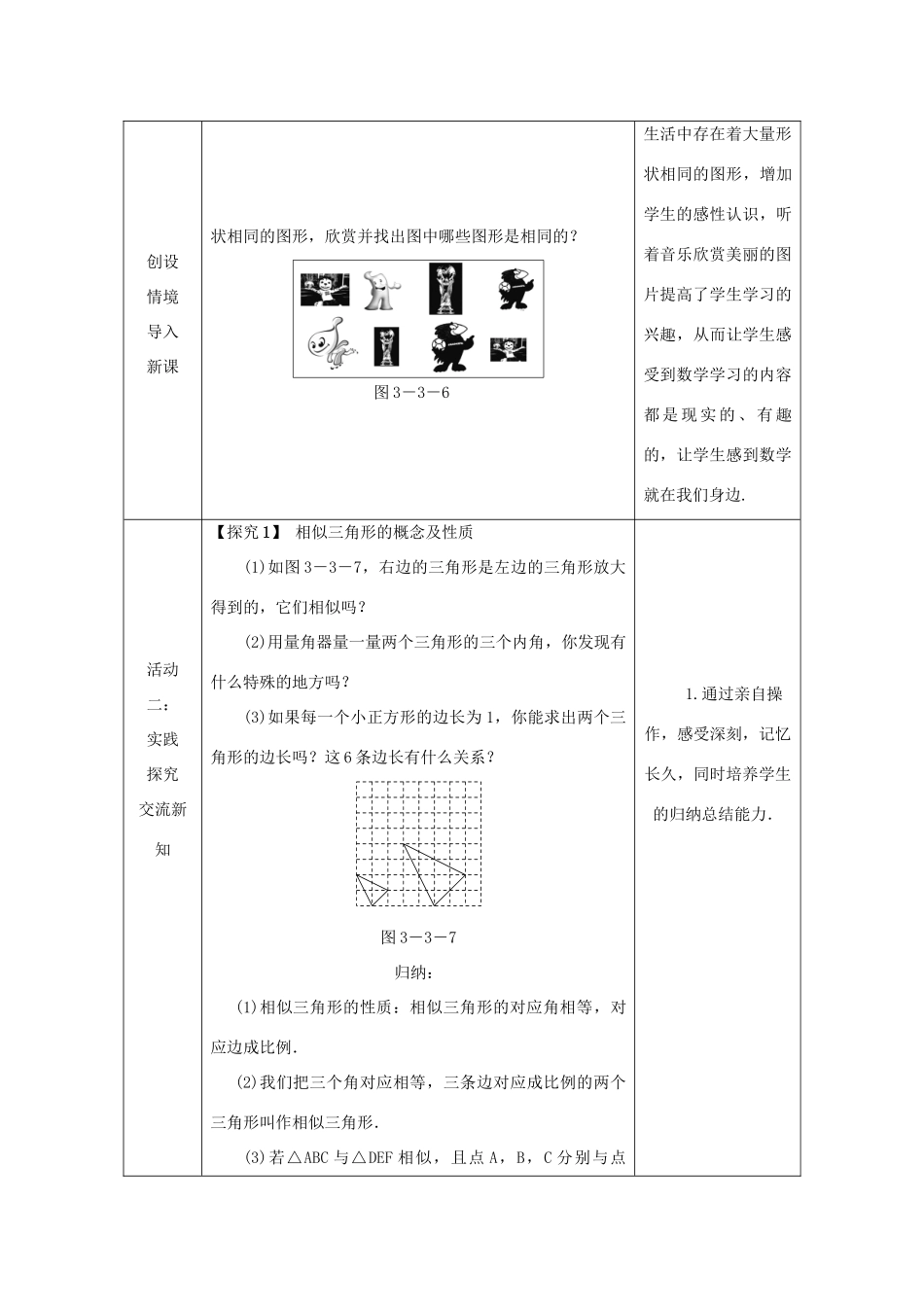 秋九年级数学上册 第3章 图形的相似 3.3 相似图形教案 （新版）湘教版-（新版）湘教版初中九年级上册数学教案_第2页