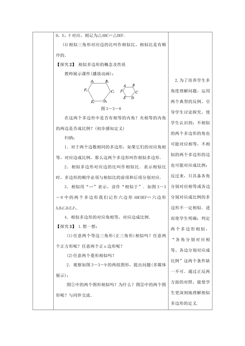 秋九年级数学上册 第3章 图形的相似 3.3 相似图形教案 （新版）湘教版-（新版）湘教版初中九年级上册数学教案_第3页