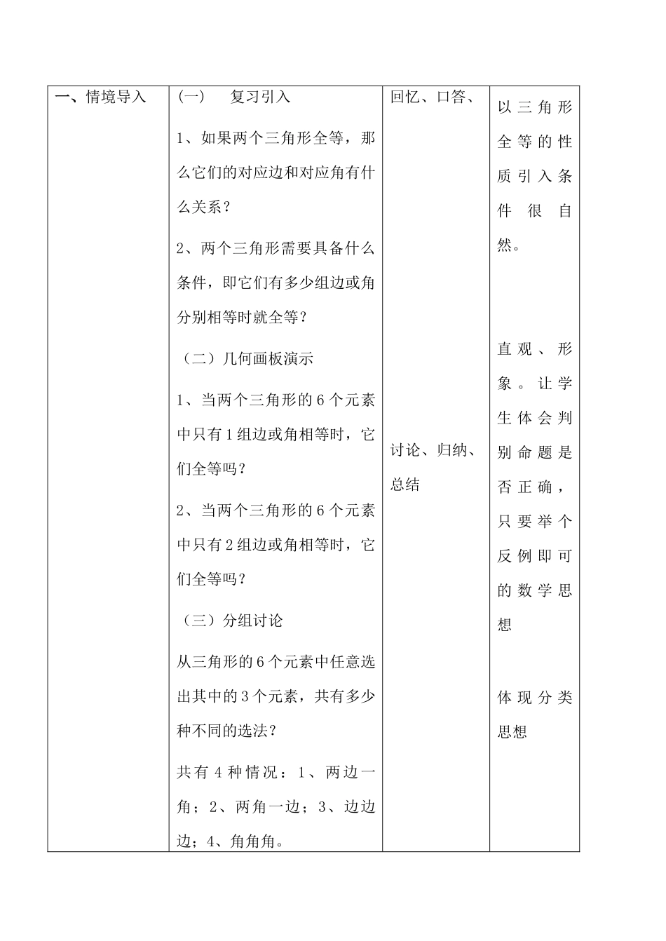 七年级数学探索三角形全等的条件(一)苏科版_第2页