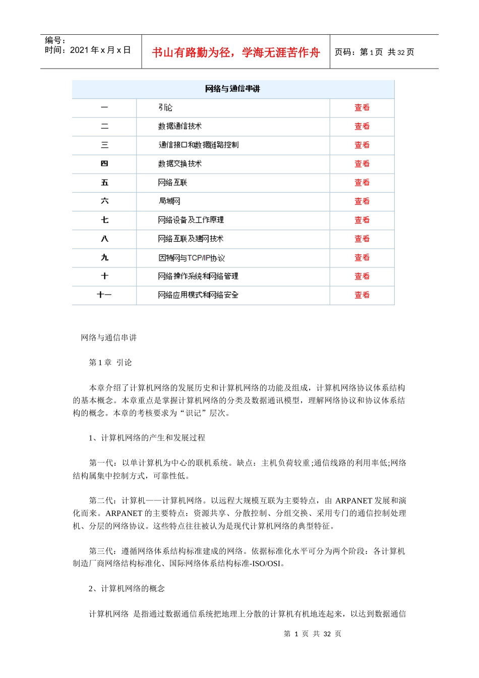 5 网络与通信串讲_第1页