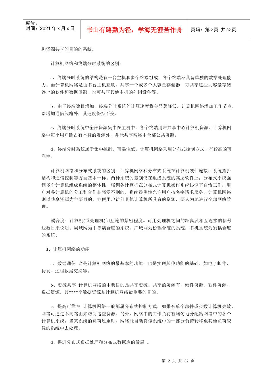 5 网络与通信串讲_第2页
