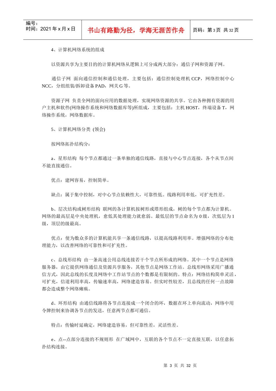 5 网络与通信串讲_第3页
