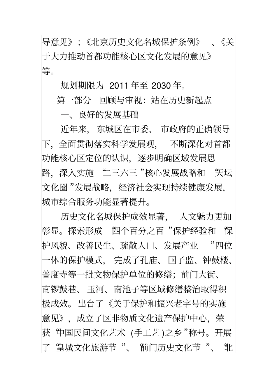 北京市东城区总体发展战略规划(2011年—2030年)_第3页