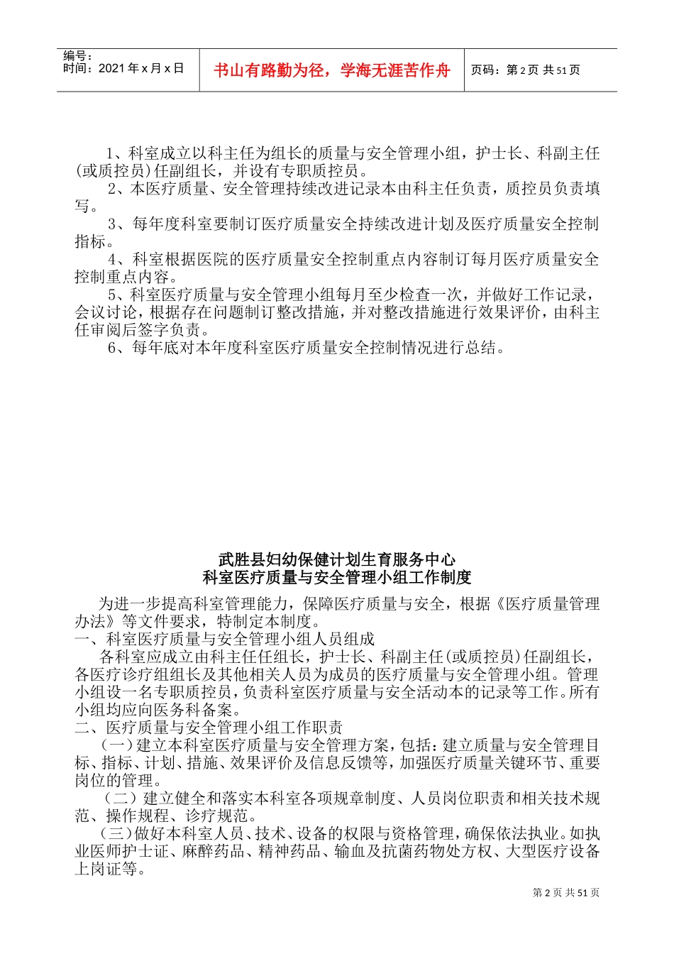 2017科室医疗质量、安全管理持续改进记录本(DOC49页)_第2页