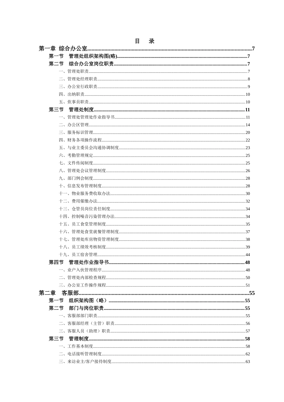 住宅手册制度汇编_第1页