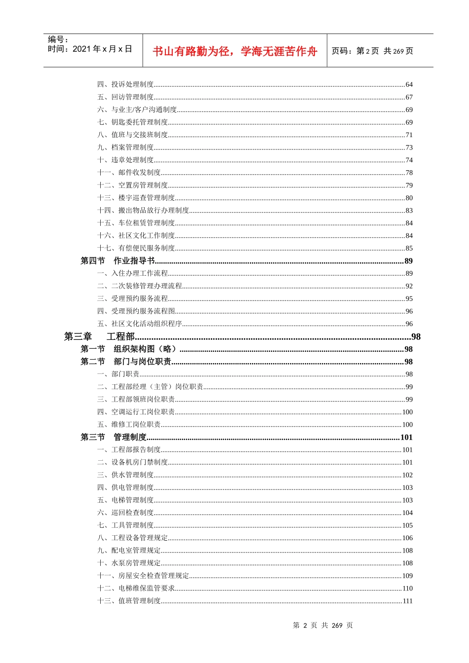 住宅手册制度汇编_第2页