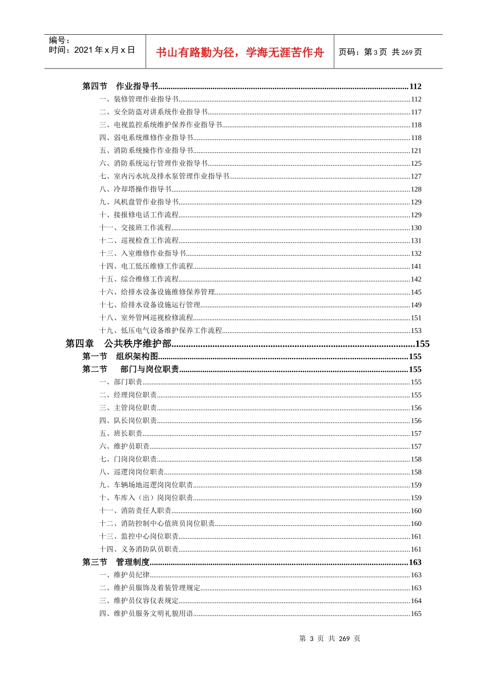 住宅手册制度汇编_第3页