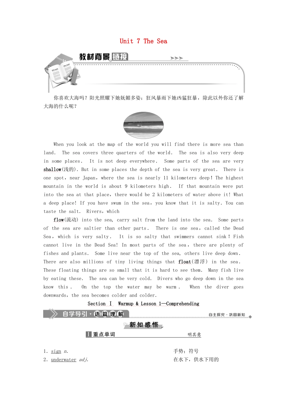 高中英语 Unit 7 The Sea Section Ⅰ Warm up  Lesson 1—Comprehending教案 北师大版必修3-北师大版高一必修3英语教案_第1页