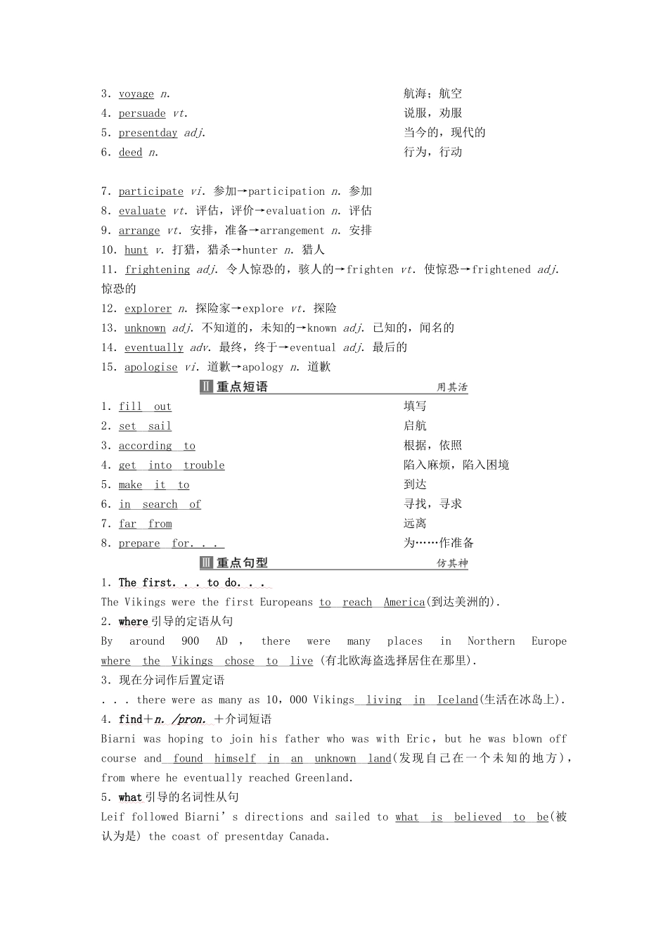 高中英语 Unit 7 The Sea Section Ⅰ Warm up  Lesson 1—Comprehending教案 北师大版必修3-北师大版高一必修3英语教案_第2页