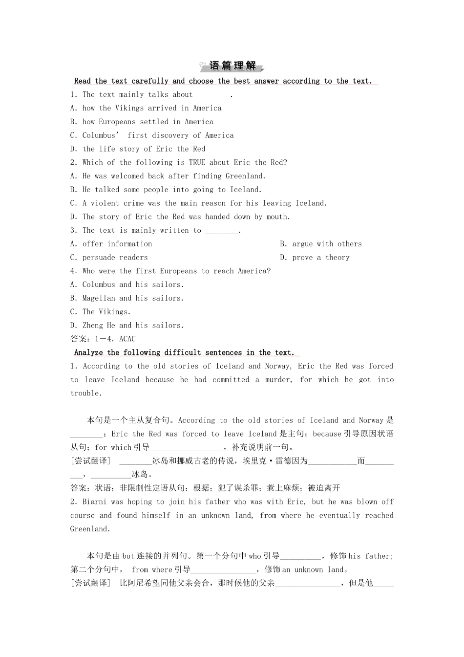 高中英语 Unit 7 The Sea Section Ⅰ Warm up  Lesson 1—Comprehending教案 北师大版必修3-北师大版高一必修3英语教案_第3页