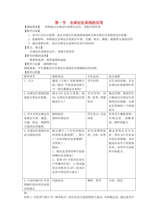 《全球定位系统的应用》教案（3）