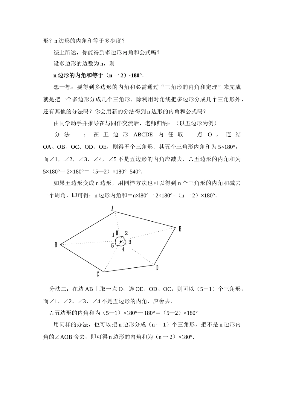 七年级数学下第七章7.3.2多边形的内角和教案新人教版_第2页
