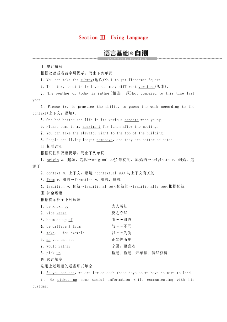 高中英语 Unit 2 Exploring English Section Ⅲ Using Language教案（含解析）外研版必修1-外研版高一必修1英语教案_第1页
