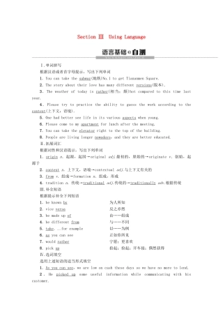 高中英语 Unit 2 Exploring English Section Ⅲ Using Language教案（含解析）外研版必修1-外研版高一必修1英语教案